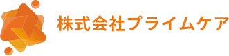 株式会社プライムケア
